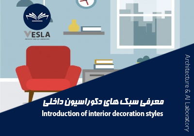 معرفی سبک آرت دکو